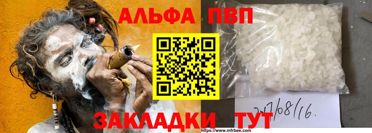 Alfa_PVP VHQ  Вход с VPN  Alpha PVP Соль  Сыктывкар 