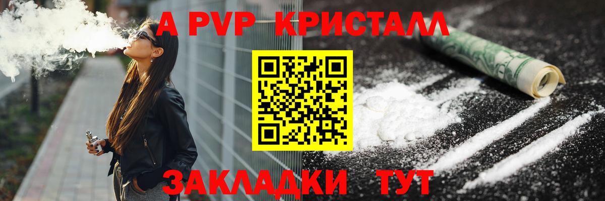 А ПВП кристаллы Сыктывкар