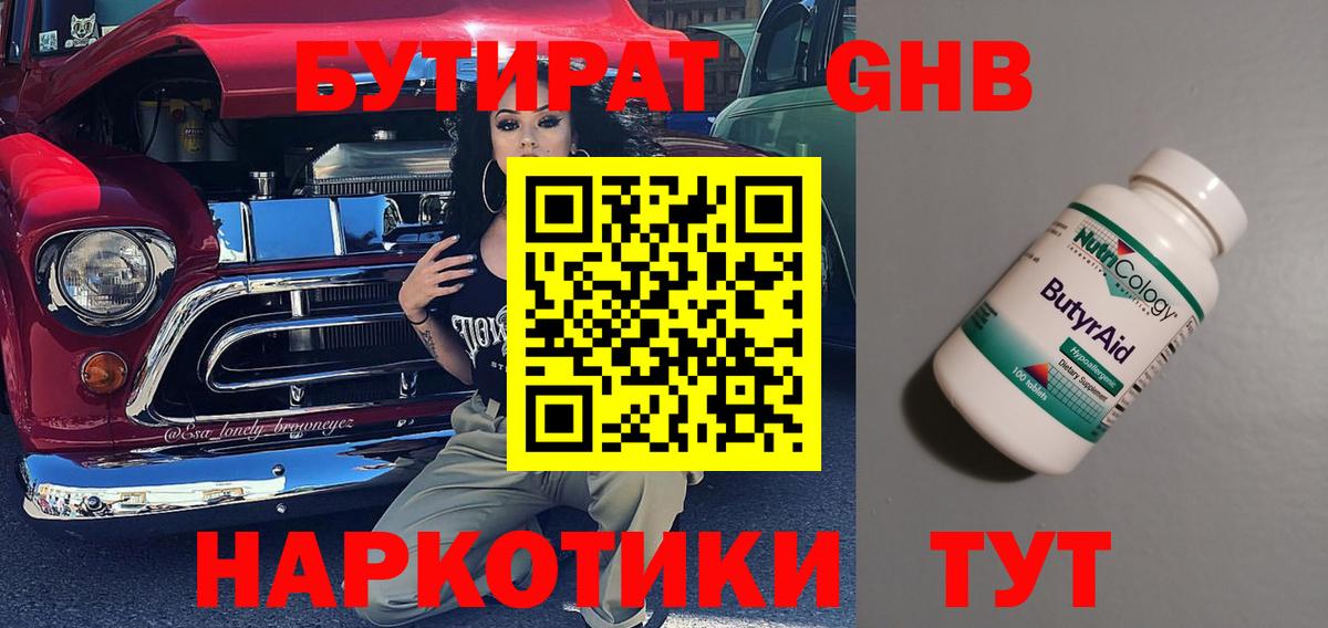 БУТИРАТ GHB  Вход с VPN  Сыктывкар 