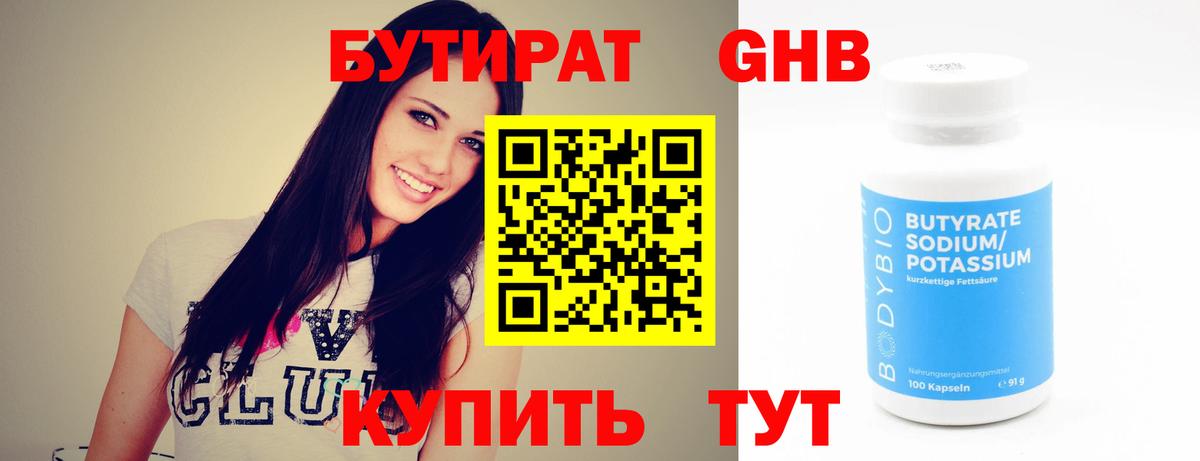Бутират BDO 33% Сыктывкар
