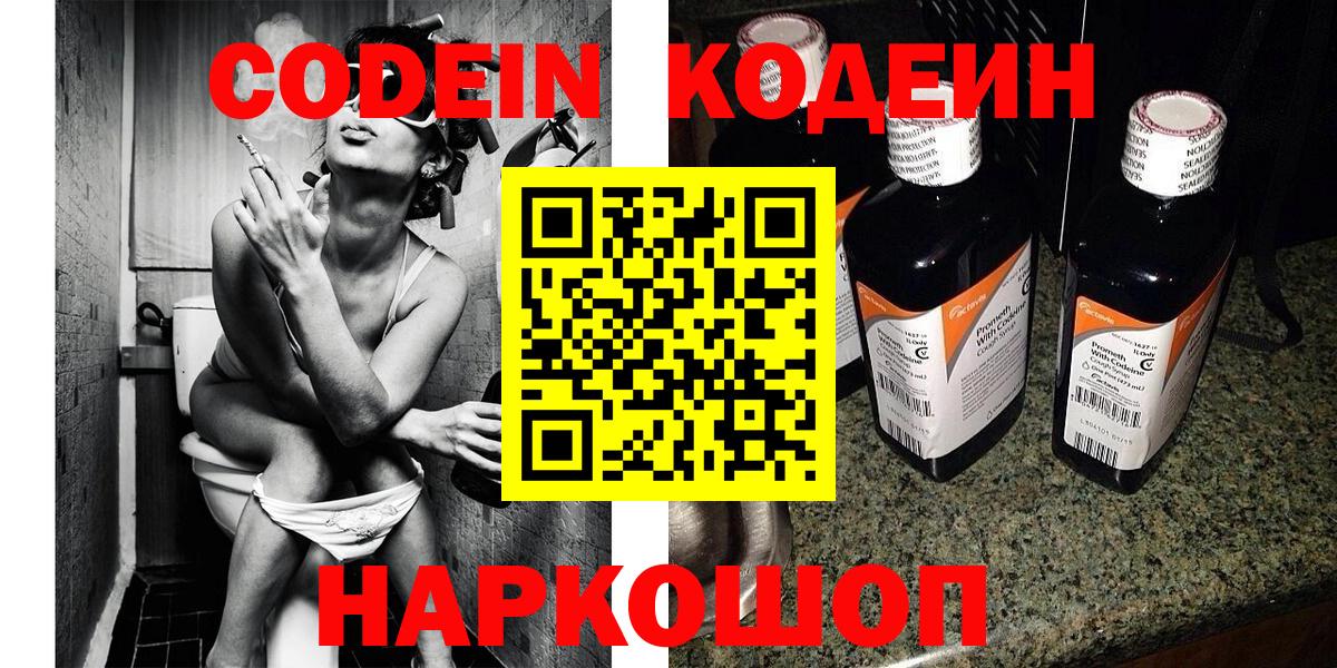 Кодеин напиток Lean (лин)  Кодеиновый сироп Lean Purple Drank  Вход с VPN  Сыктывкар 