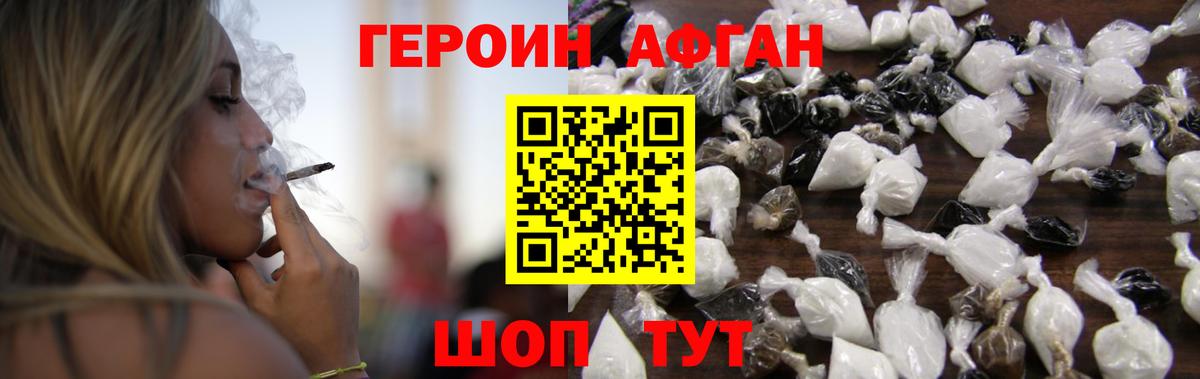 ГЕРОИН VHQ Сыктывкар