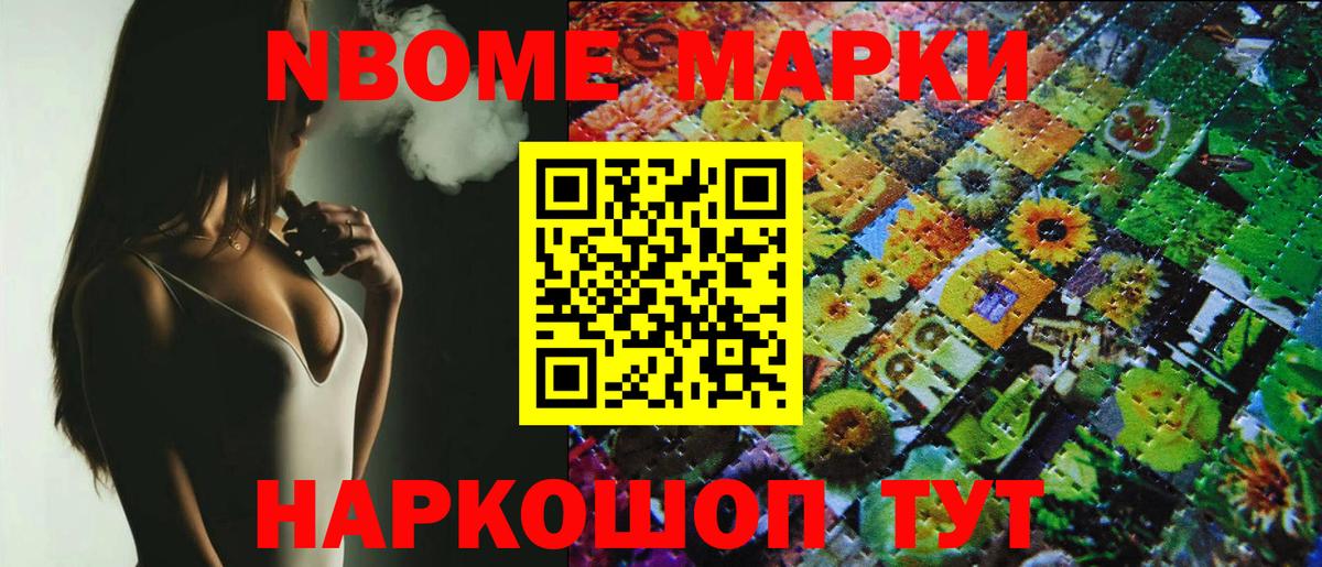Марки 25I-NBOMe 1,8мг Сыктывкар